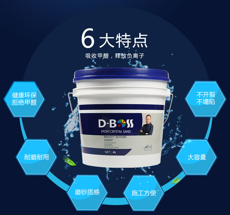 DBOSS环氧水晶砂