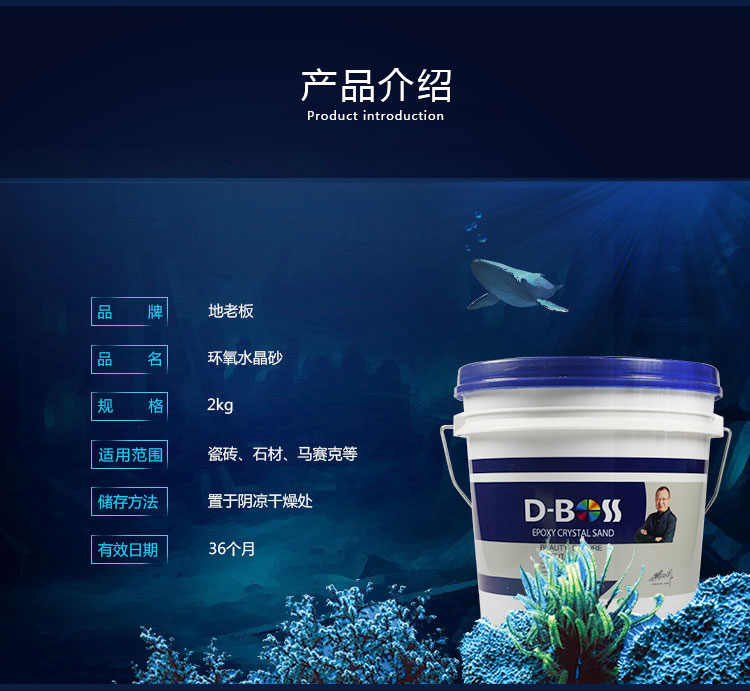 DBOSS环氧水晶砂