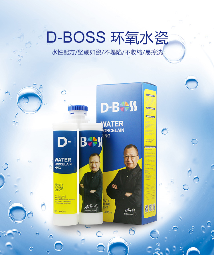 DBOSS负离子环氧水瓷