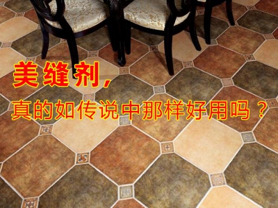 揭秘探真假，美缝剂真的如传说中那样好用吗？